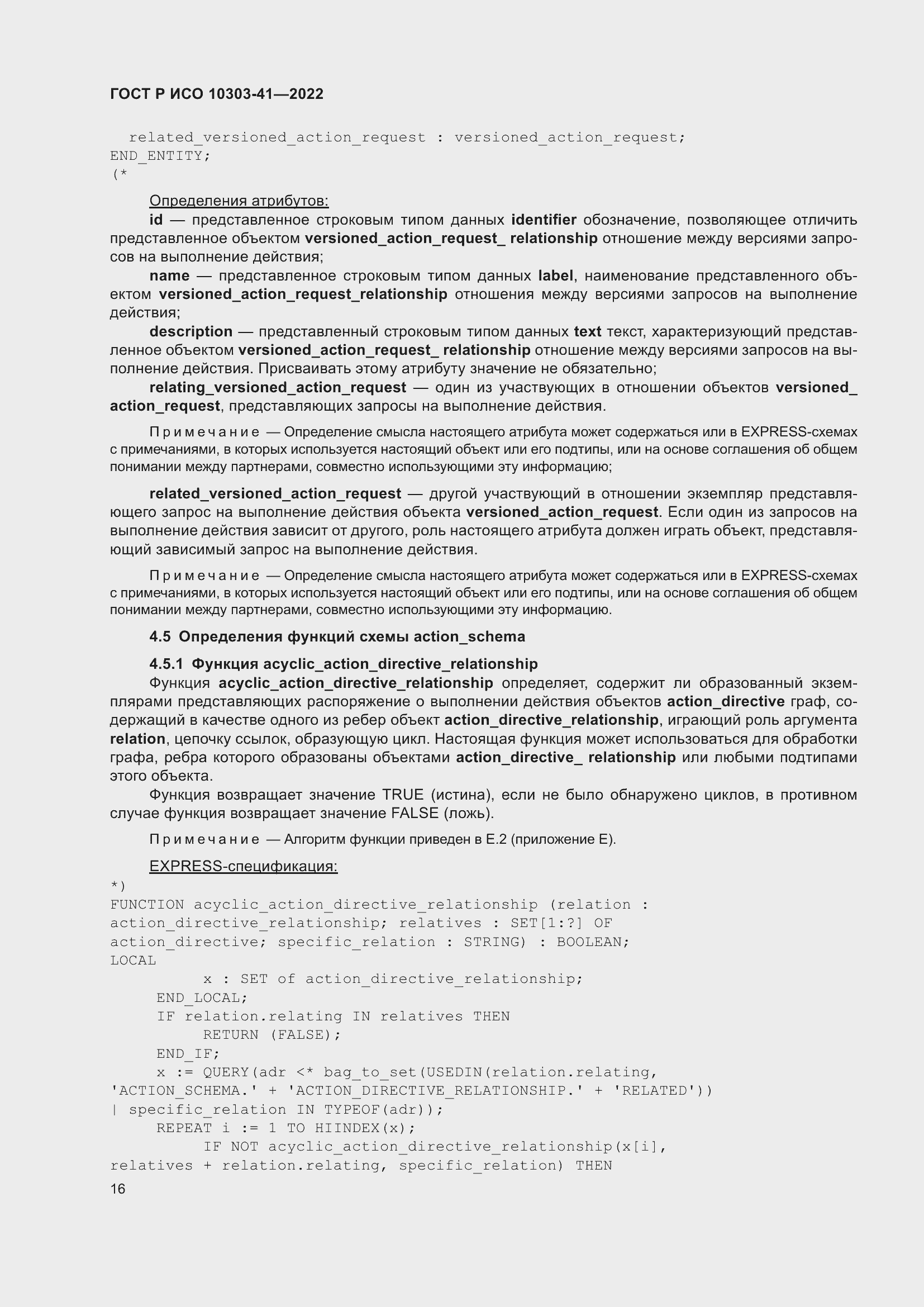 Страница 24 ГОСТ Р ИСО 10303-41-2022