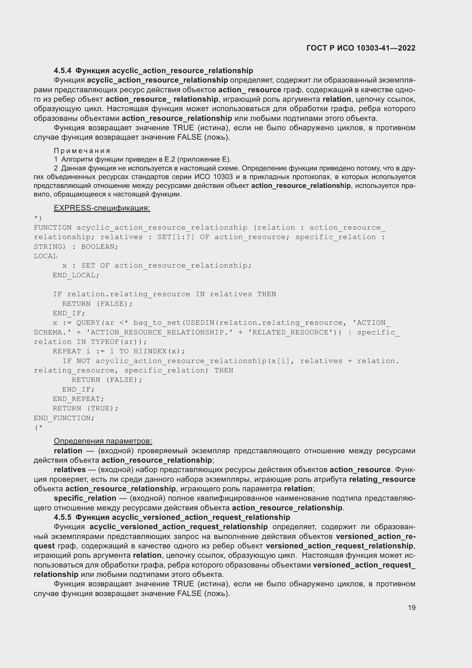 Страница 27 ГОСТ Р ИСО 10303-41-2022