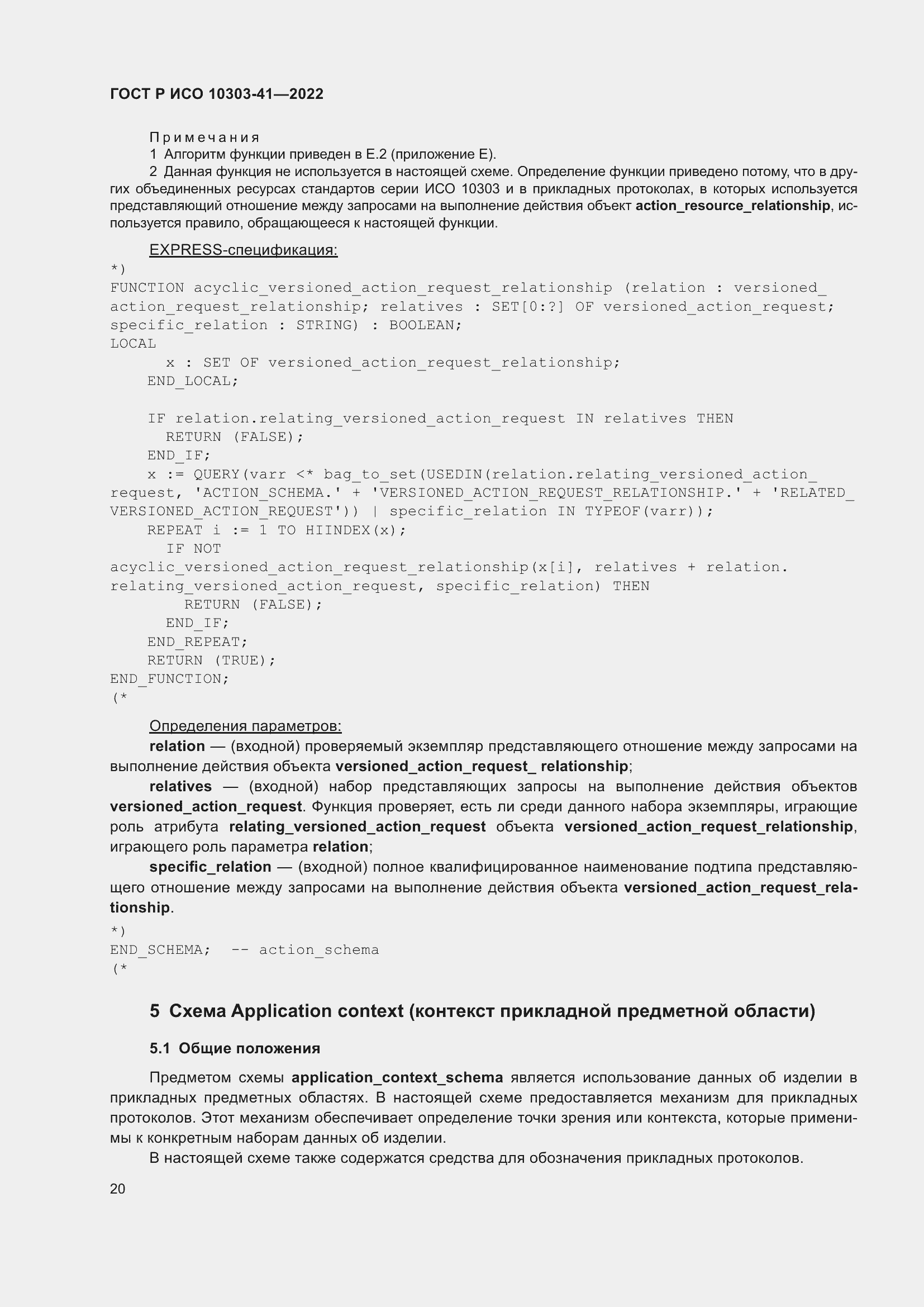 Страница 28 ГОСТ Р ИСО 10303-41-2022