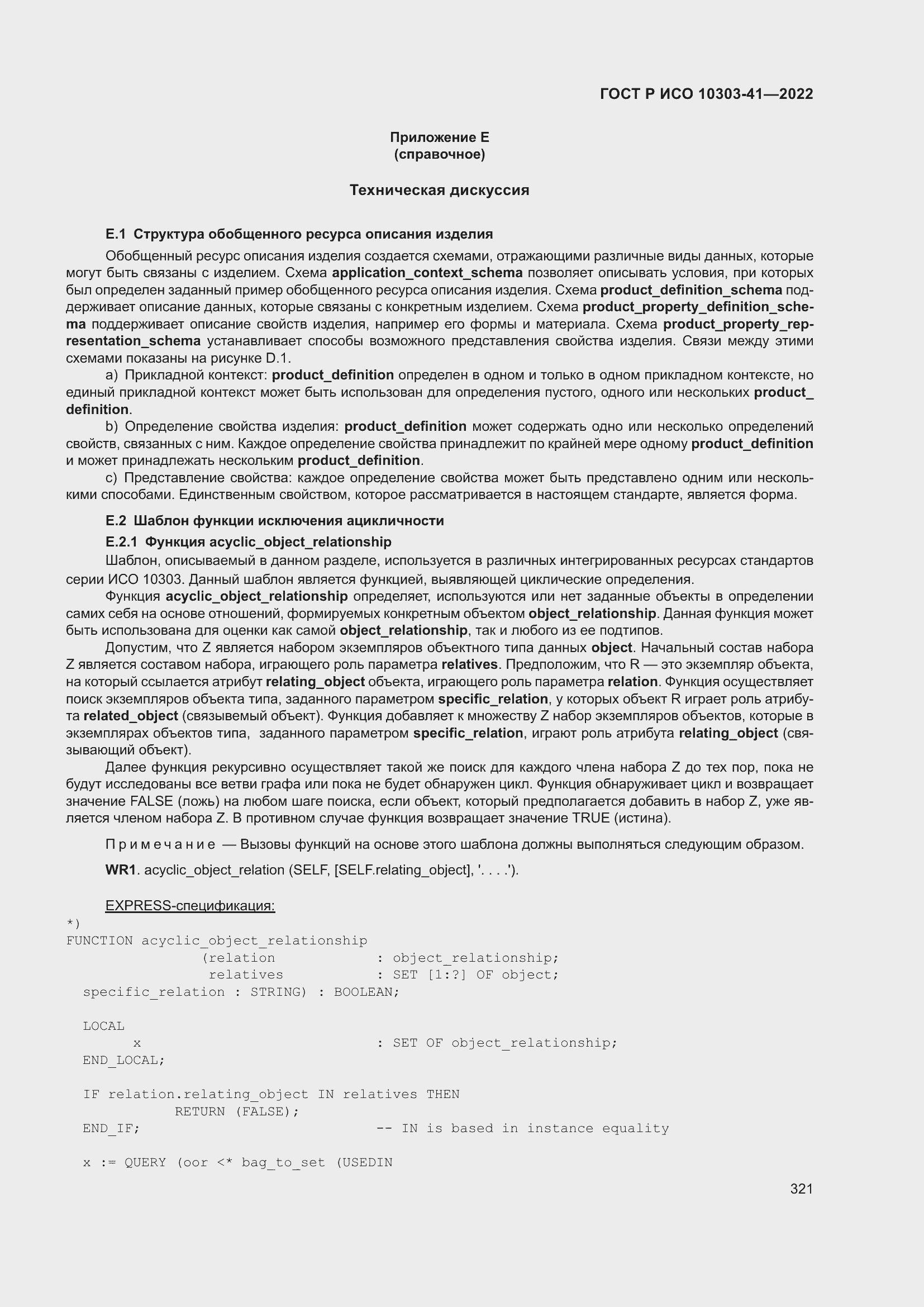 Страница 329 ГОСТ Р ИСО 10303-41-2022