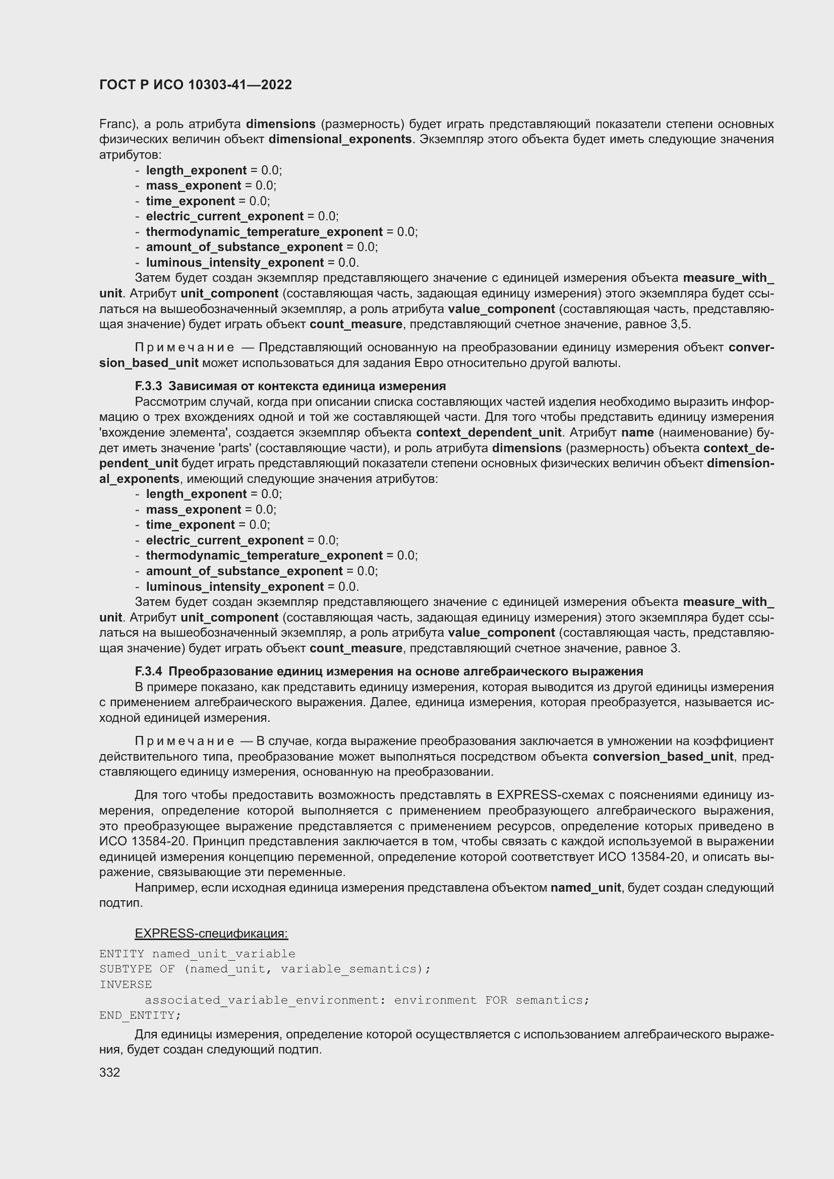 Страница 340 ГОСТ Р ИСО 10303-41-2022