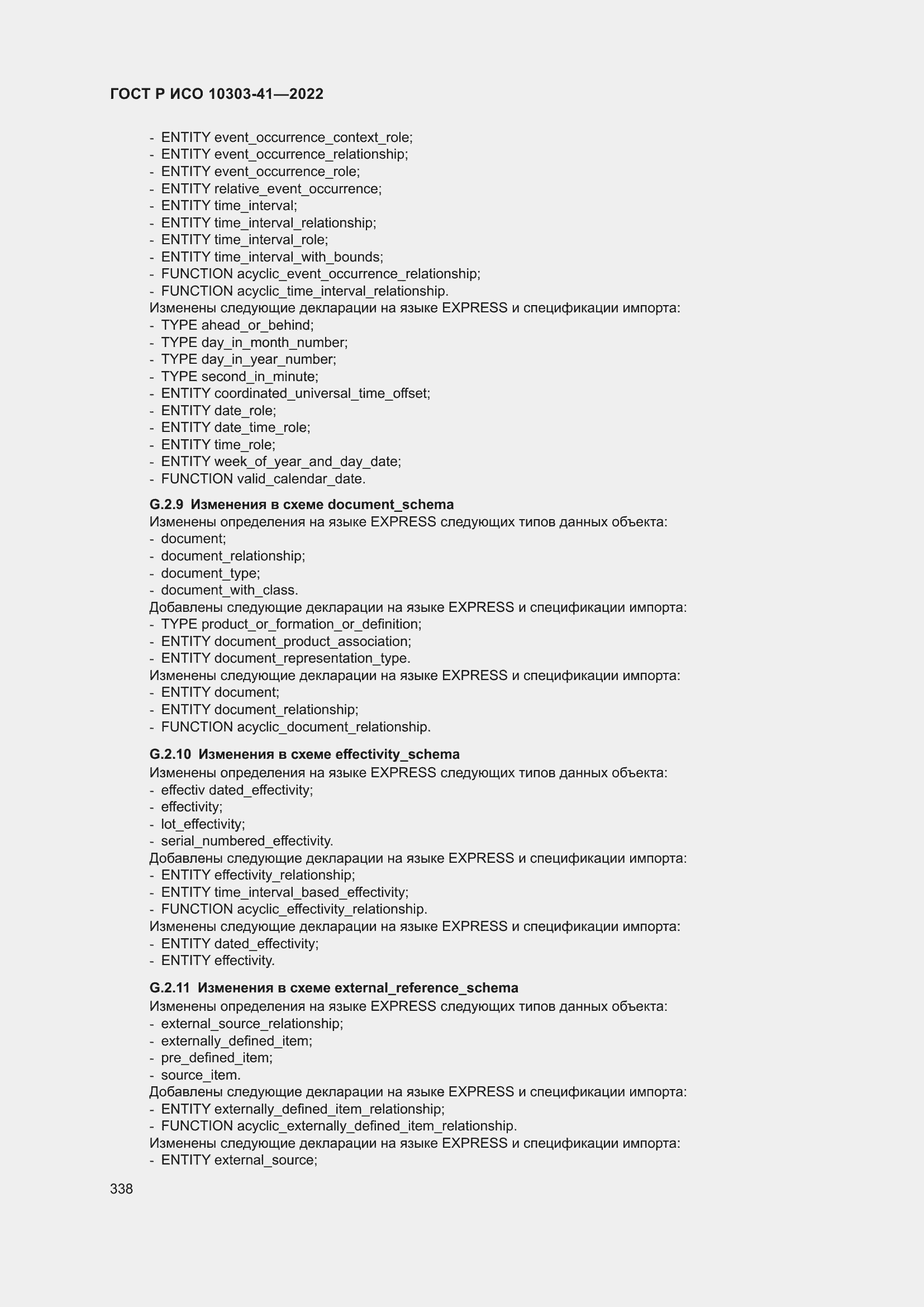 Страница 346 ГОСТ Р ИСО 10303-41-2022