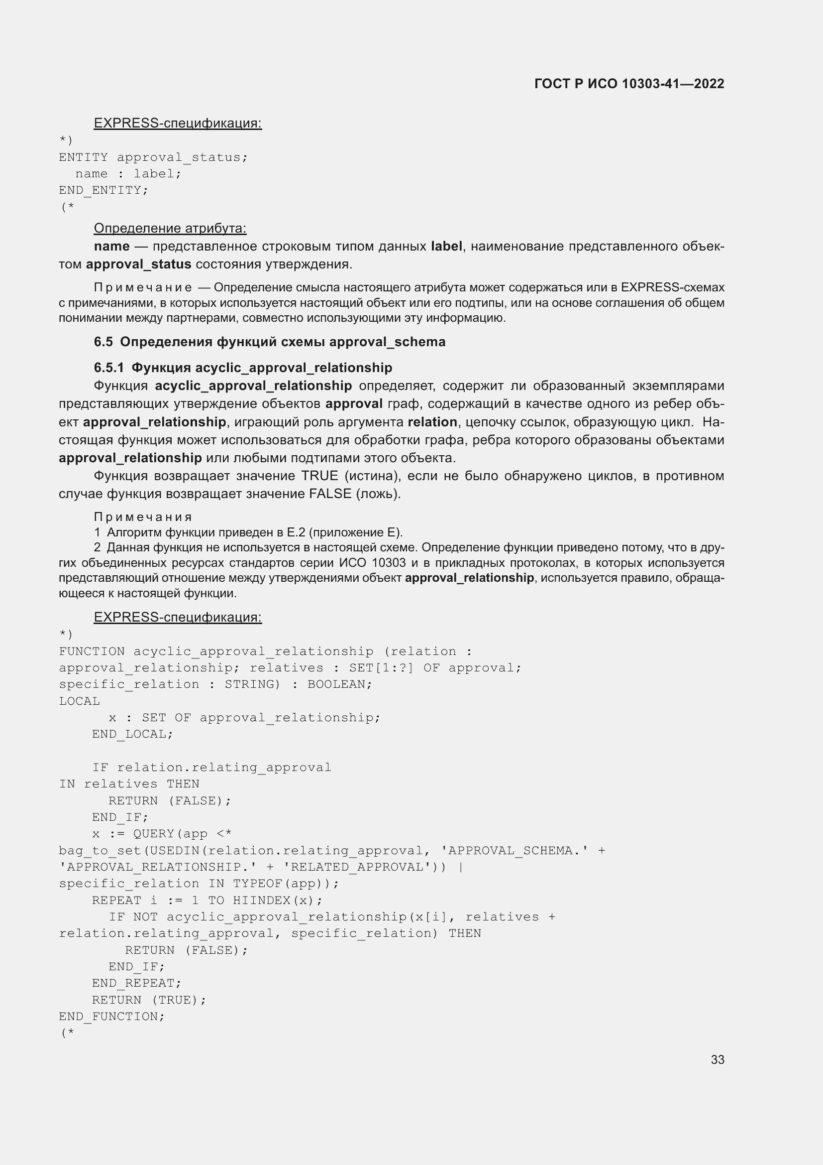 Страница 41 ГОСТ Р ИСО 10303-41-2022