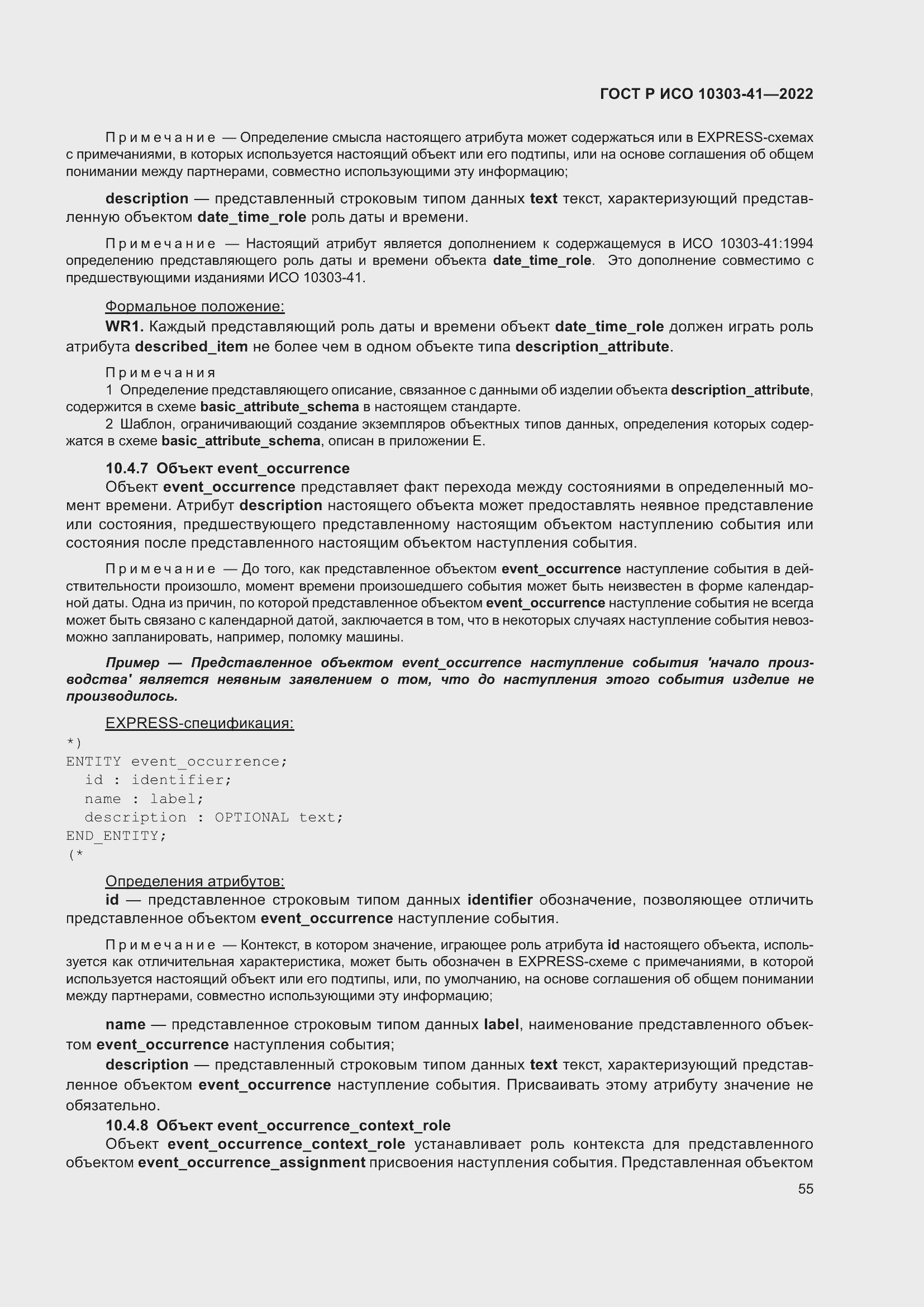 Страница 63 ГОСТ Р ИСО 10303-41-2022