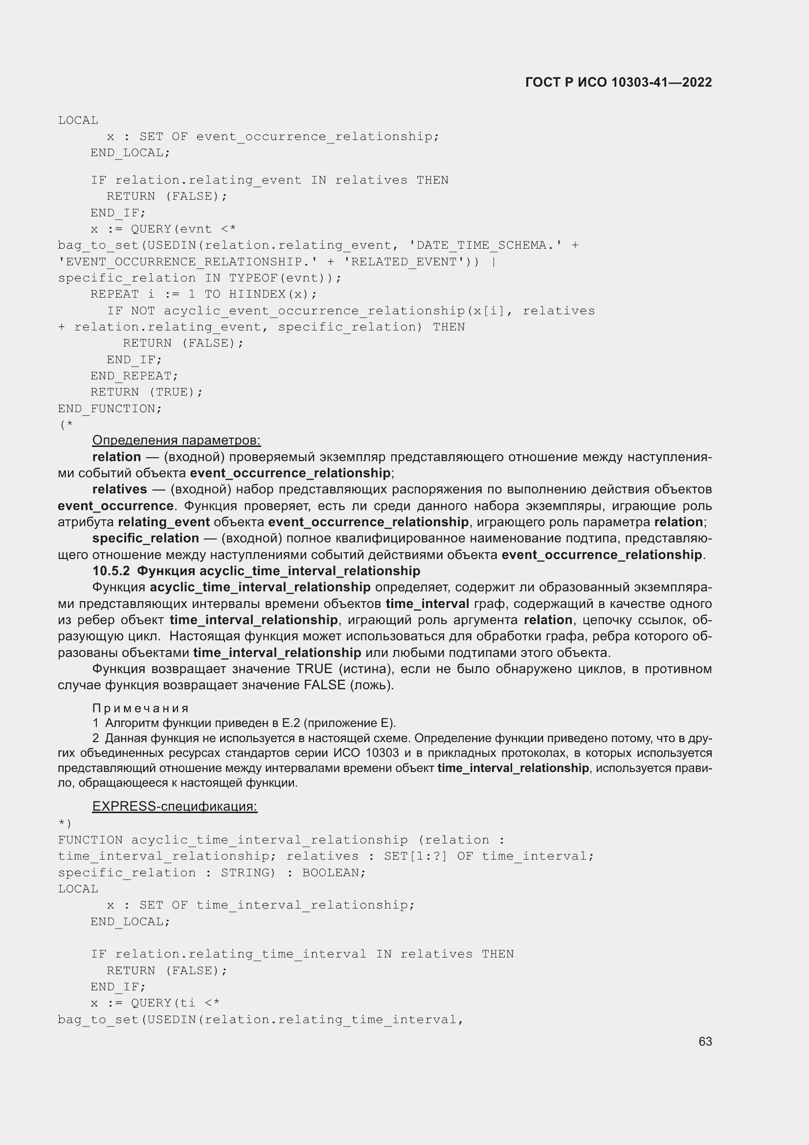 Страница 71 ГОСТ Р ИСО 10303-41-2022