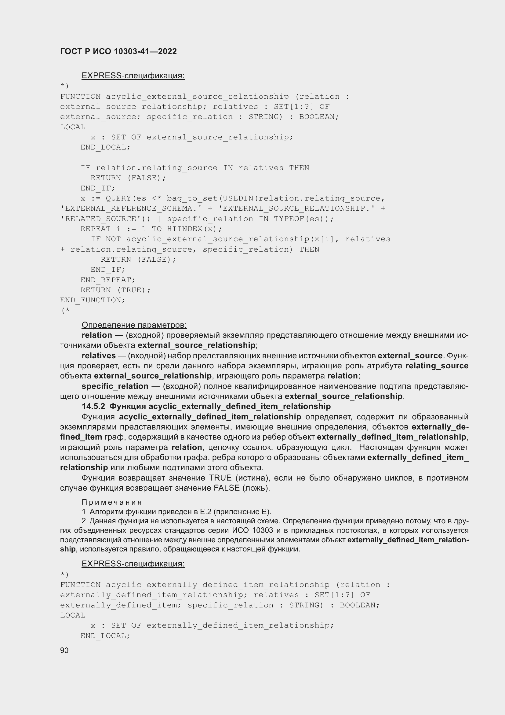 Страница 98 ГОСТ Р ИСО 10303-41-2022