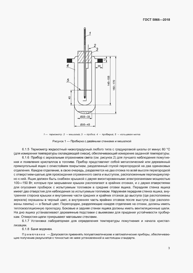 Страница 7 ГОСТ 5066-2018