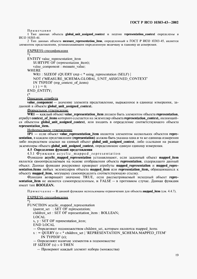 Страница 24 ГОСТ Р ИСО 10303-43-2002