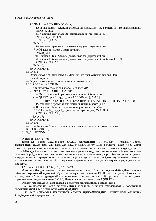 Страница 25 ГОСТ Р ИСО 10303-43-2002