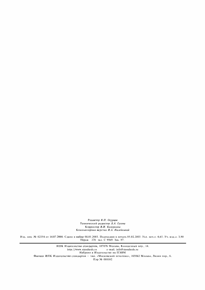 Страница 38 ГОСТ Р ИСО 10303-43-2002