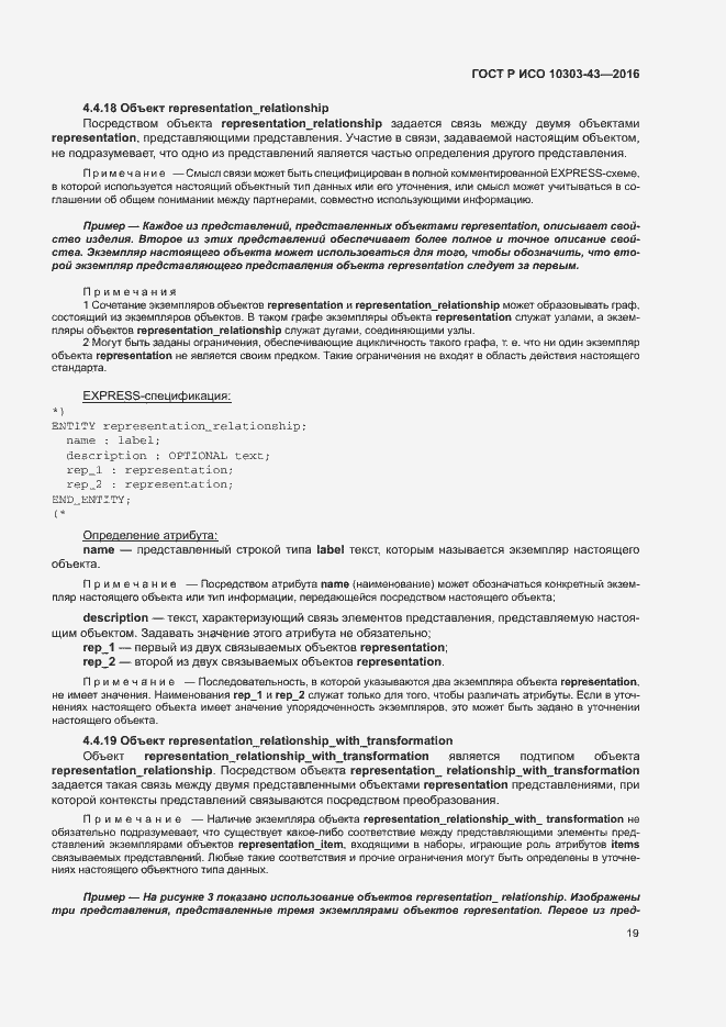 Страница 24 ГОСТ Р ИСО 10303-43-2016