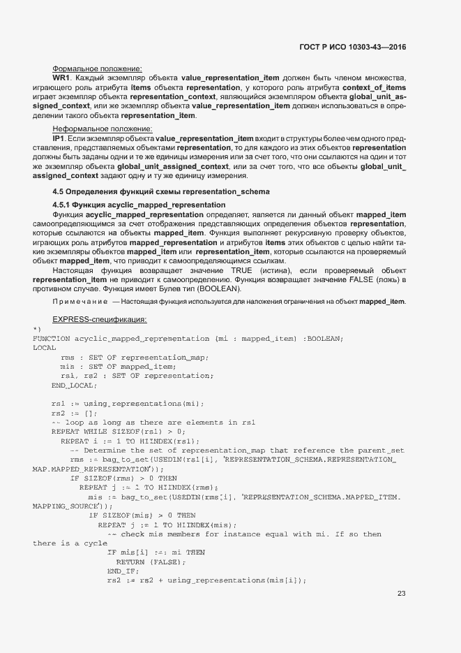 Страница 28 ГОСТ Р ИСО 10303-43-2016