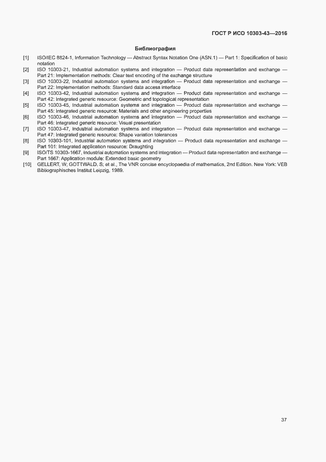 Страница 42 ГОСТ Р ИСО 10303-43-2016