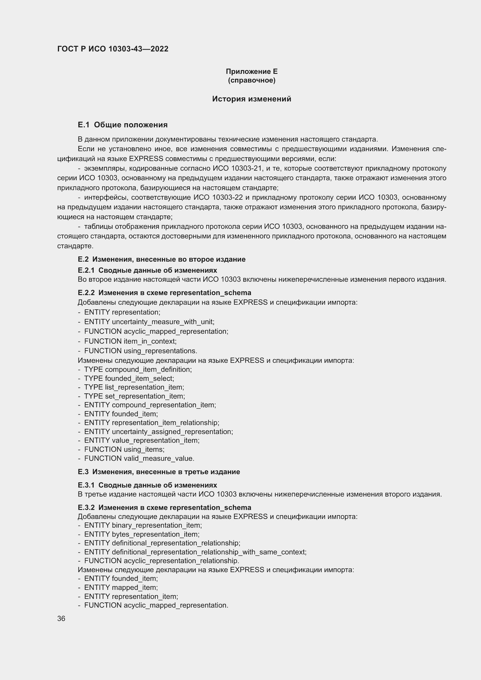 Страница 42 ГОСТ Р ИСО 10303-43-2022