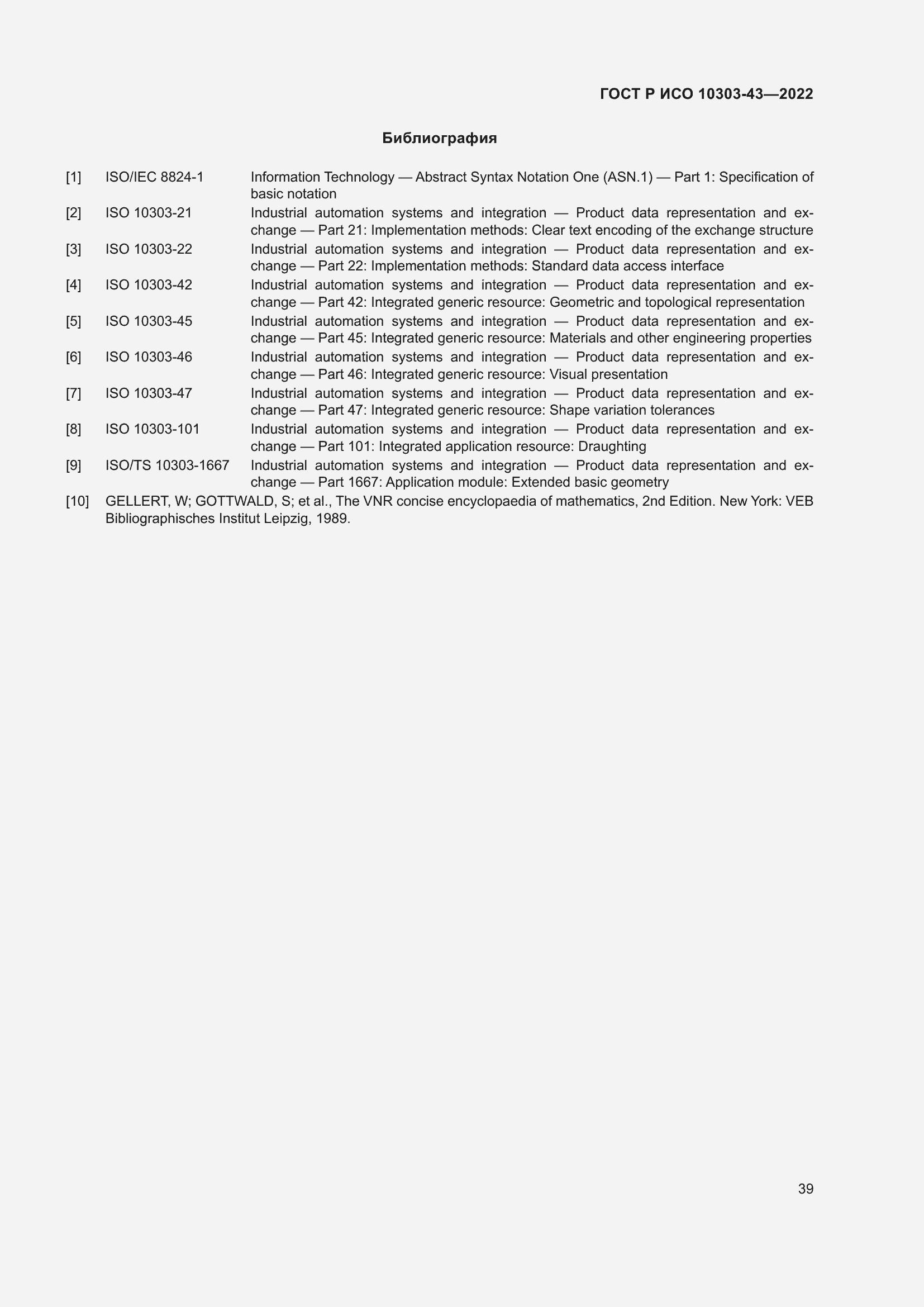 Страница 45 ГОСТ Р ИСО 10303-43-2022