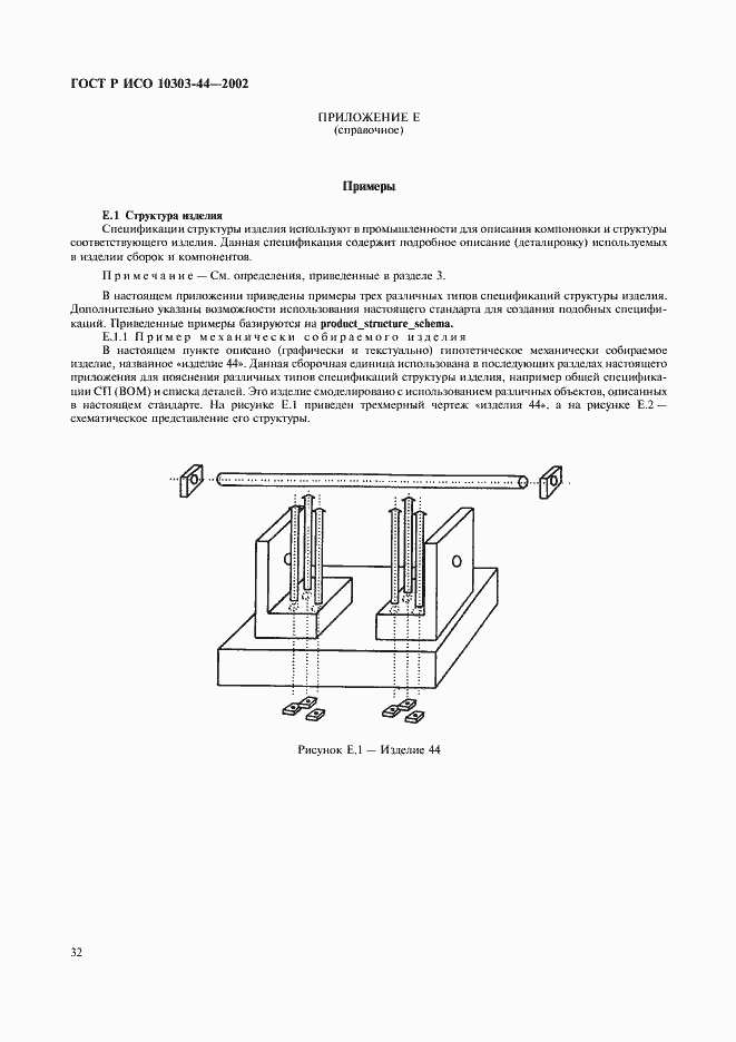 Страница 38 ГОСТ Р ИСО 10303-44-2002