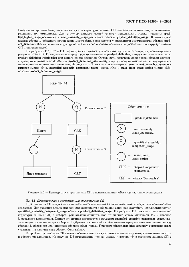 Страница 43 ГОСТ Р ИСО 10303-44-2002