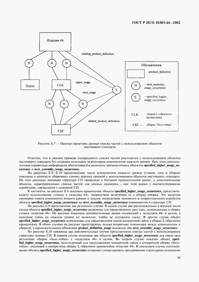 Страница 45 ГОСТ Р ИСО 10303-44-2002