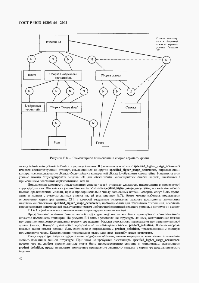 Страница 46 ГОСТ Р ИСО 10303-44-2002