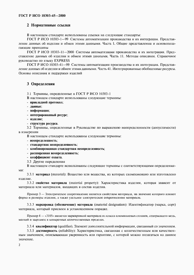 Страница 6 ГОСТ Р ИСО 10303-45-2000