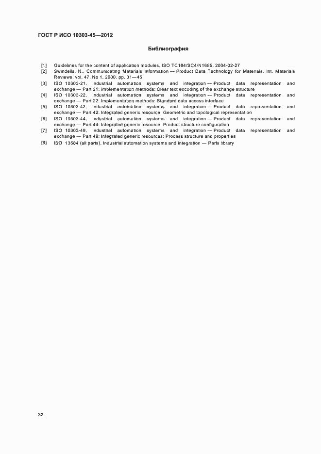 Страница 38 ГОСТ Р ИСО 10303-45-2012
