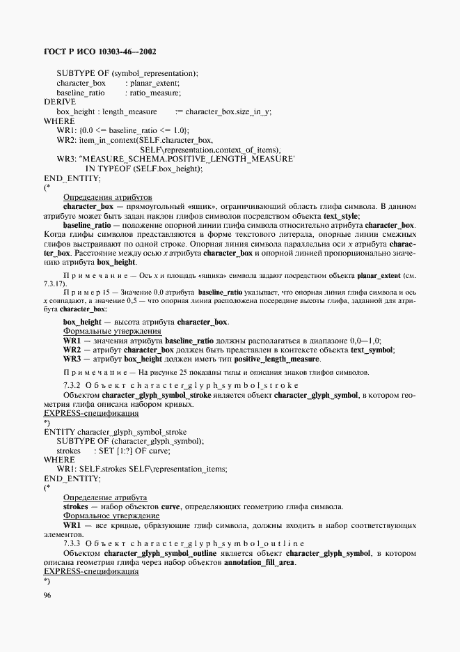Страница 102 ГОСТ Р ИСО 10303-46-2002