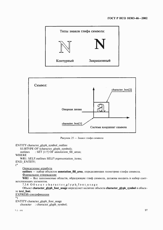Страница 103 ГОСТ Р ИСО 10303-46-2002