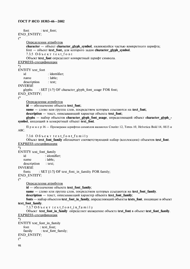 Страница 104 ГОСТ Р ИСО 10303-46-2002