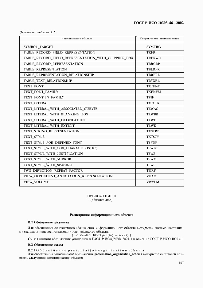 Страница 113 ГОСТ Р ИСО 10303-46-2002