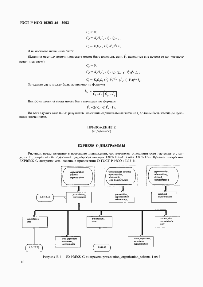 Страница 116 ГОСТ Р ИСО 10303-46-2002