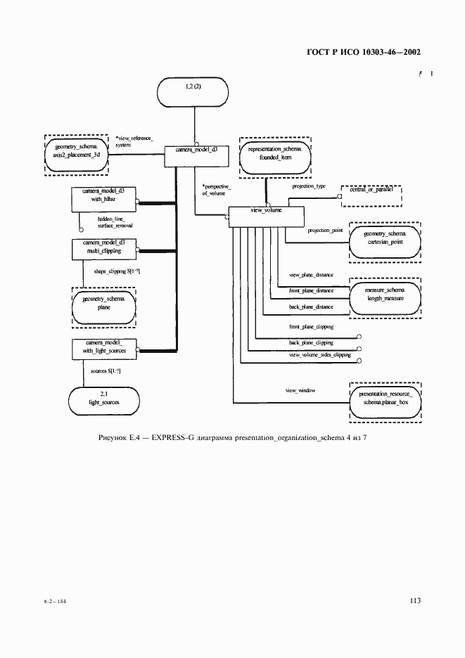 Страница 119 ГОСТ Р ИСО 10303-46-2002