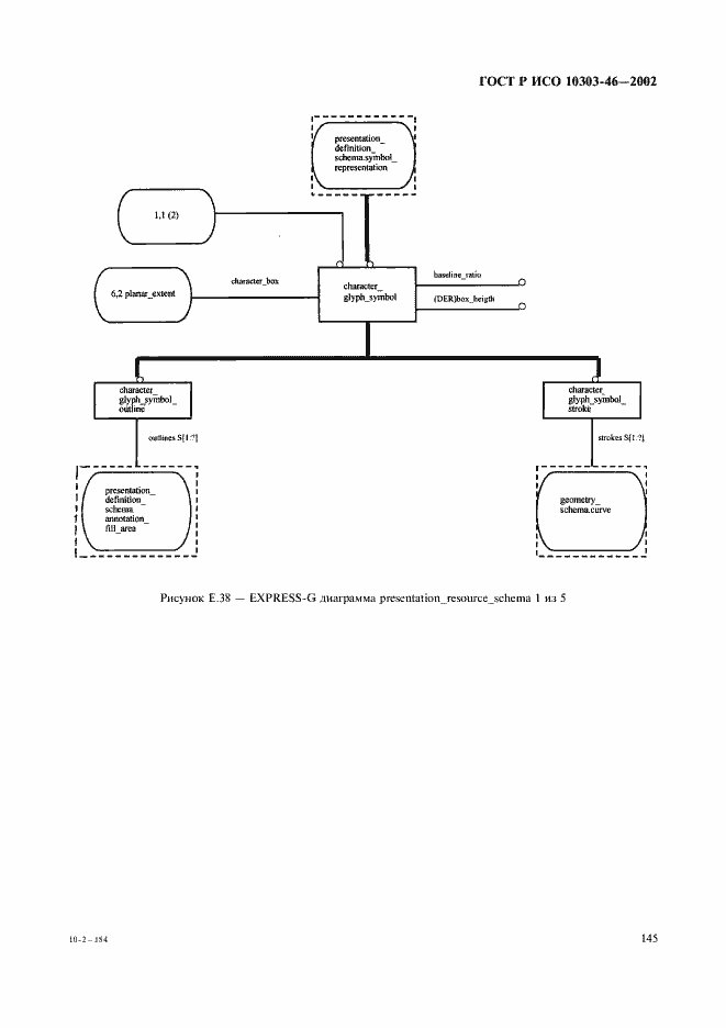 Страница 151 ГОСТ Р ИСО 10303-46-2002
