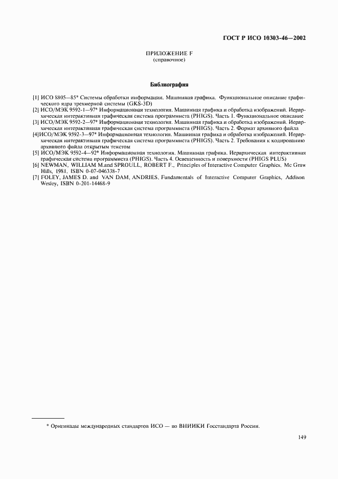 Страница 155 ГОСТ Р ИСО 10303-46-2002