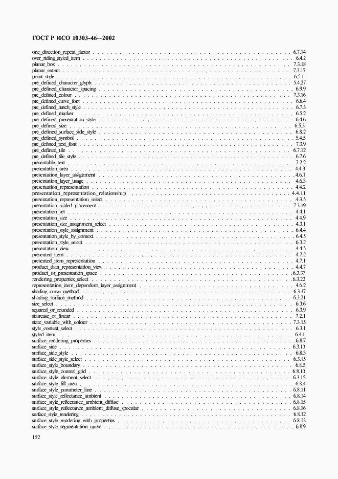 Страница 158 ГОСТ Р ИСО 10303-46-2002