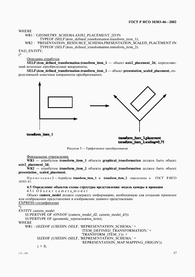 Страница 23 ГОСТ Р ИСО 10303-46-2002