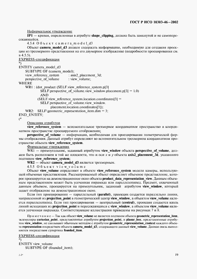 Страница 25 ГОСТ Р ИСО 10303-46-2002