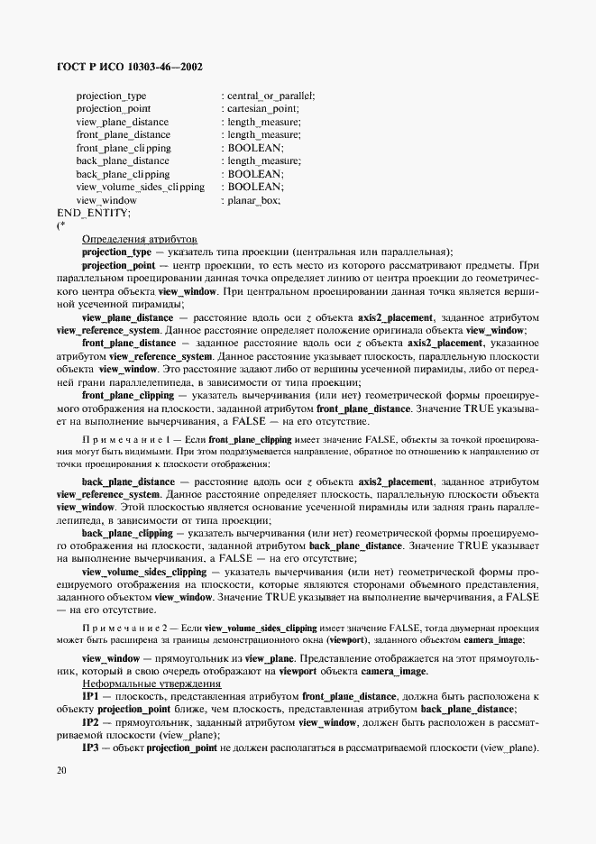 Страница 26 ГОСТ Р ИСО 10303-46-2002