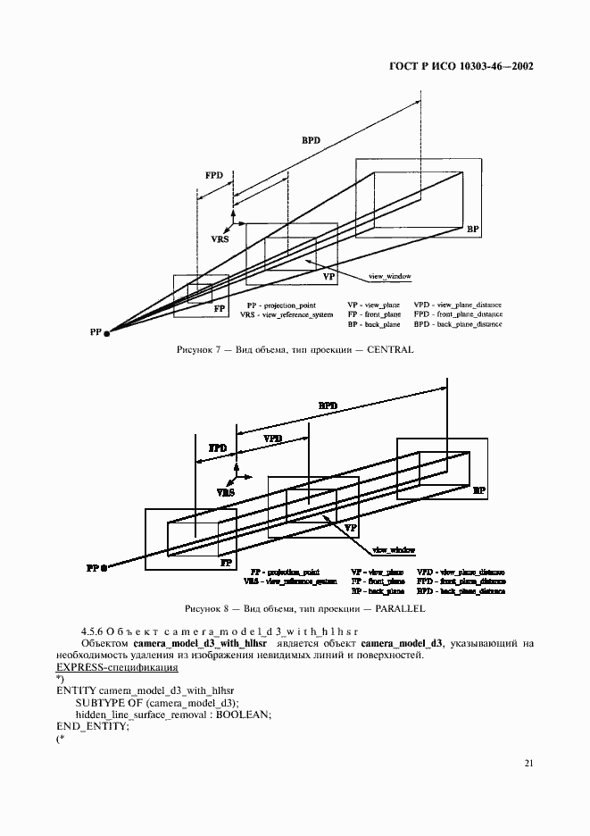 Страница 27 ГОСТ Р ИСО 10303-46-2002