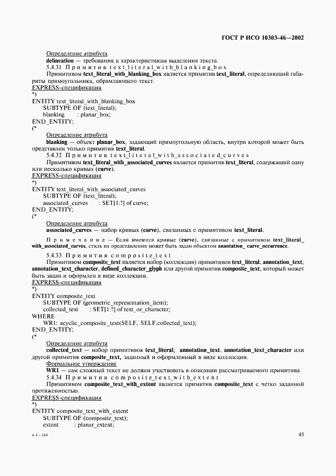 Страница 51 ГОСТ Р ИСО 10303-46-2002