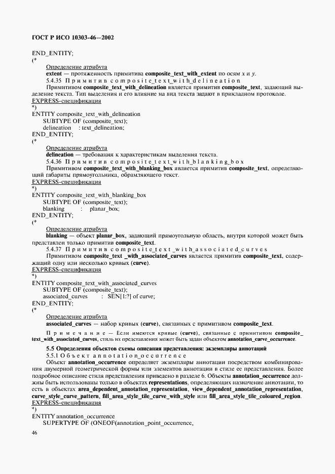 Страница 52 ГОСТ Р ИСО 10303-46-2002
