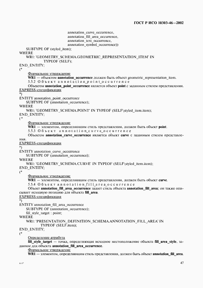 Страница 53 ГОСТ Р ИСО 10303-46-2002