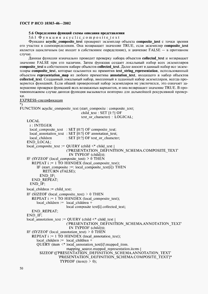 Страница 56 ГОСТ Р ИСО 10303-46-2002