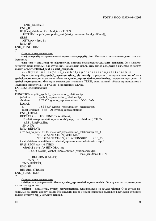 Страница 57 ГОСТ Р ИСО 10303-46-2002