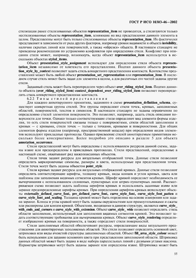 Страница 61 ГОСТ Р ИСО 10303-46-2002