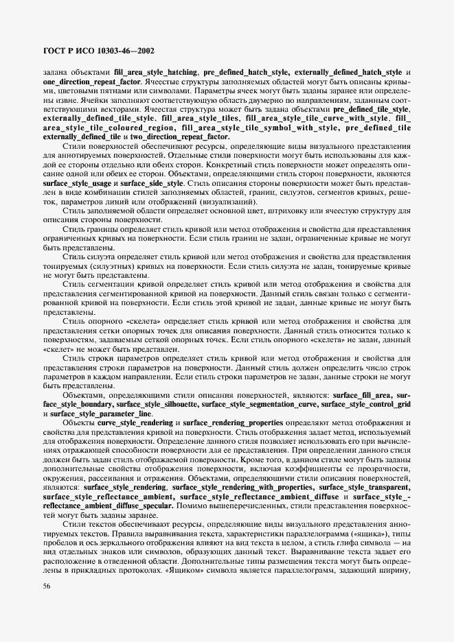 Страница 62 ГОСТ Р ИСО 10303-46-2002