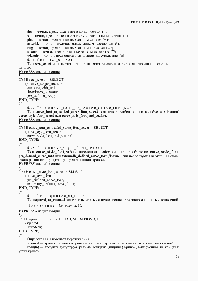 Страница 65 ГОСТ Р ИСО 10303-46-2002