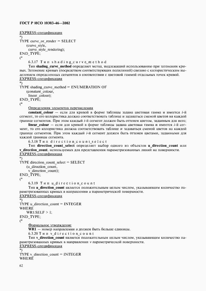 Страница 68 ГОСТ Р ИСО 10303-46-2002