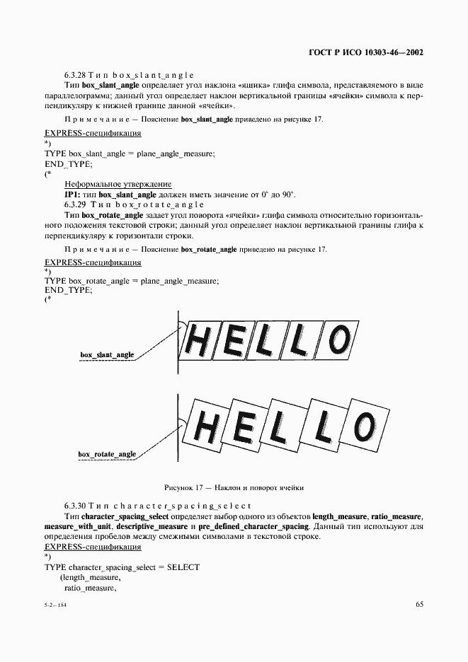 Страница 71 ГОСТ Р ИСО 10303-46-2002