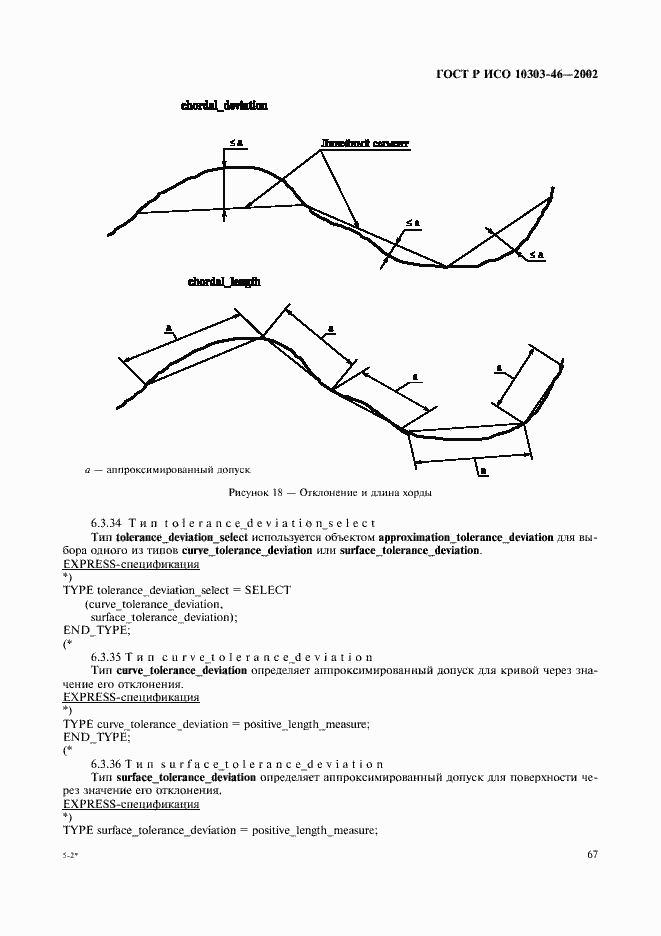 Страница 73 ГОСТ Р ИСО 10303-46-2002