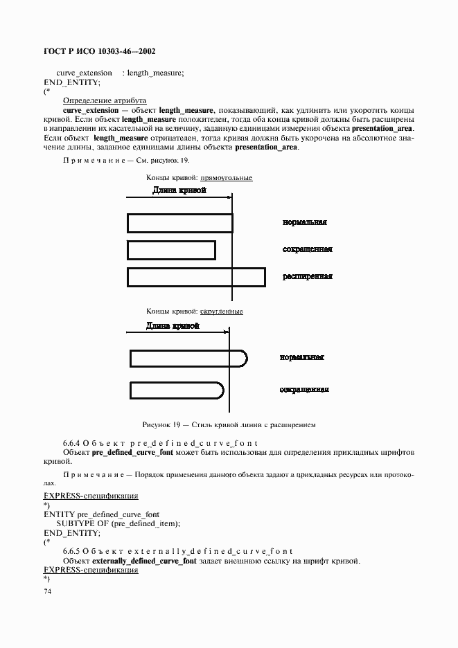 Страница 80 ГОСТ Р ИСО 10303-46-2002